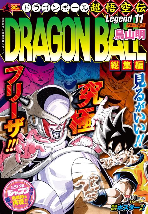 The series average rating was 21.2%, with its maximum. News | Dragon Ball "Digest Edition: Legend 11" Cover Artwork + Upcoming Preorders
