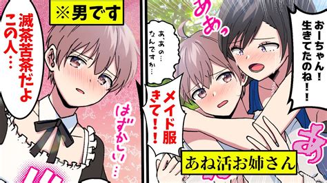 漫画突然美人なお姉さんに抱きつかれて生き別れになった弟にそっくり付き合ってと謎の告白をされたマンガ動画 YouTube