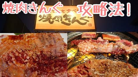 ;) full sets are posted to twitter. 【焼肉きんぐ】焼肉きんぐ攻略法!?焼肉きんぐはきんぐコースが ...