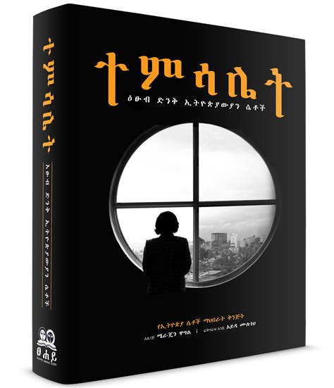Temsalet Amharic 978 1 59 907116 9 Biographies And Memoirs Book
