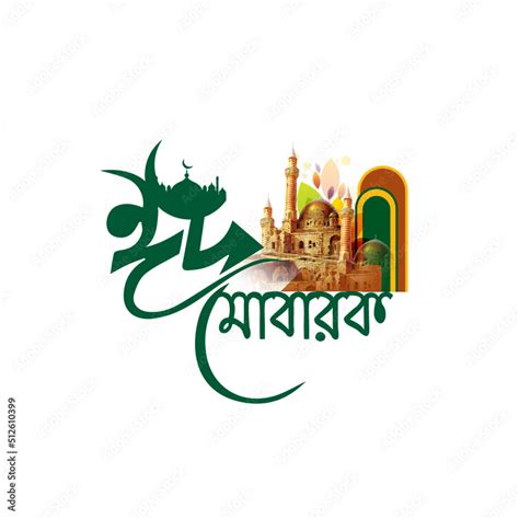 Eid Mubarak Bangla Calligraphy Design Stock Vector Adobe Stock