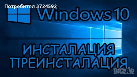 инсталиране или преинсталиране на Windows Xp 7 8 10 11 в Преинсталации
