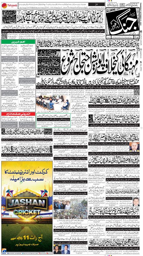 Jang Lahore Daily Jang Epaper Urdu Newspaper Pakistan News 21