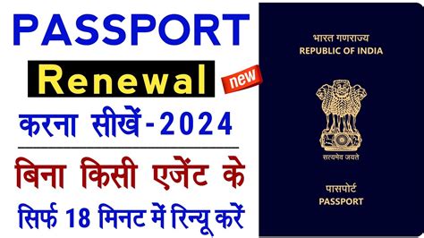 Passport Renewal Process 2024 Passport Renewal Kaise Kare How To