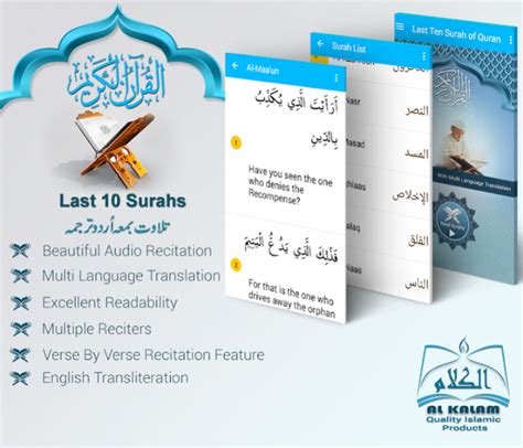 Last 10 Surahs Of Quran 12 Free Download