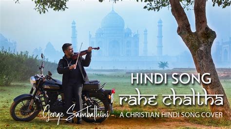 Rahe Chaltha A Christian Hindi Song Cover Georgesambathini Youtube