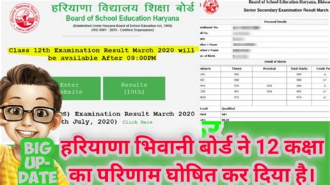It is estimated that your hbse 10th result 2021 may be released in june 2021 next month. HBSE 12th Class Results Declare | Hbse Bhiwani Board 12th ...