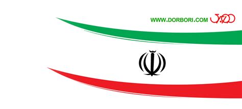 پرچم ایران دوربری تصاویر Pngدوربری شده کیفیت بالالایه باز
