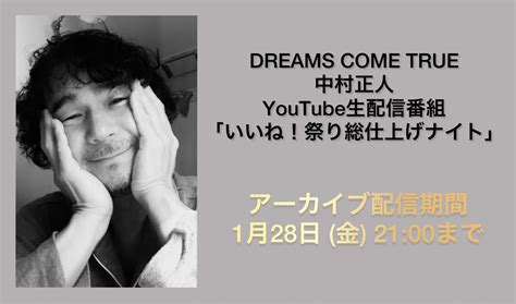 Dreams Come True Staff【公式】 On Twitter 【dcteスタッフからのお知らせ】 Dreamscome