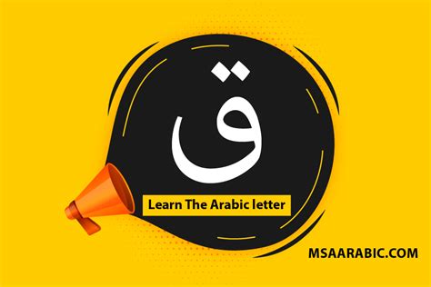 Learn The Arabic Letter Qaf With Word Samples 2024 Msaarabic