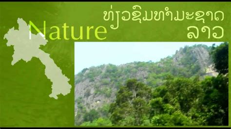 Simply Beautiful Laos Nature Digest Youtube