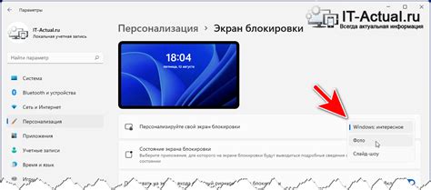 Как в Windows 11 изменить экран приветствия блокировки инструкция