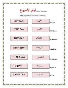 days   week  arabic  worksheets   english language