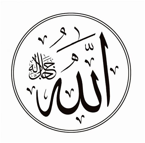 Tiada tuhan kecuali allah, nabi muhammad utusan allah. Kumpulan Gambar Kaligrafi Tulisan Allah SWT - FiqihMuslim.com