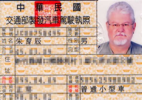 Taiwanese Drivers License 20090905 Flickr