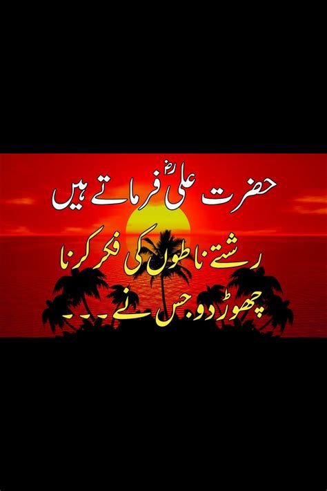 Hazrat Ali R A Heart Touching Quotes In Urdu Part 26 Life Changing