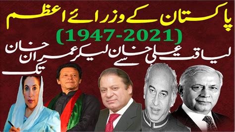 List Of Prime Ministers Of Pakistan From 1947 To 2021 Liaqat Ali Khan