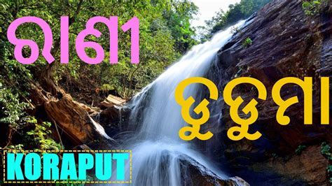 Rani Duduma Waterfall Nandapur Koraput 4K Top Picnic Spot Odisha