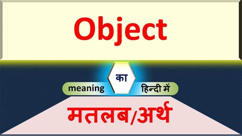 Object Meaning In Hindi Object Ka Hindi Me Matlab Kya Hota Hai