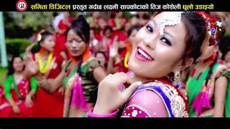 New Nepali Teej Song 2074 2017 नच्दा नाच्दै Love पर्यो झण्डै उडाइयो Youtube