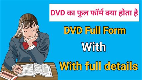 Dvd Ka Full Form Kya Hai Dvd Kya Hai Dvd का फुल फॉर्म क्या होता है