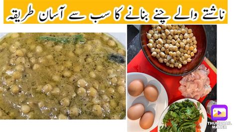 Secret Recipe Of Lahori Kali Mirch Channay Chickpeas Anda Chanay Murgh Chana By Creator