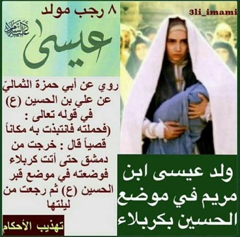 يا فاطمة ولادة النبي عيسى عليه السلام يا فاطمة