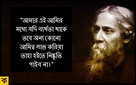 Rabindranath Tagore Quotes in Bengali রবনদরনথ ঠকরর উকত