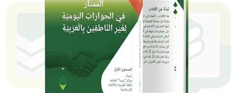 Kosakata bahasa arab tentang penyakit dan dunia kesehatan. Teks Percakapan Bahasa Arab 4 Orang - Berbagai Teks Penting