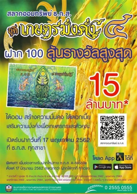 ตรวจผลสลาก ธกส, ผลหวย ธกส 16 ส.ค. ซื้อ สลาก ธกส 2562 (เกษตรมั่งคั่ง 4) อย่างไรให้ถูกรางวัล ...