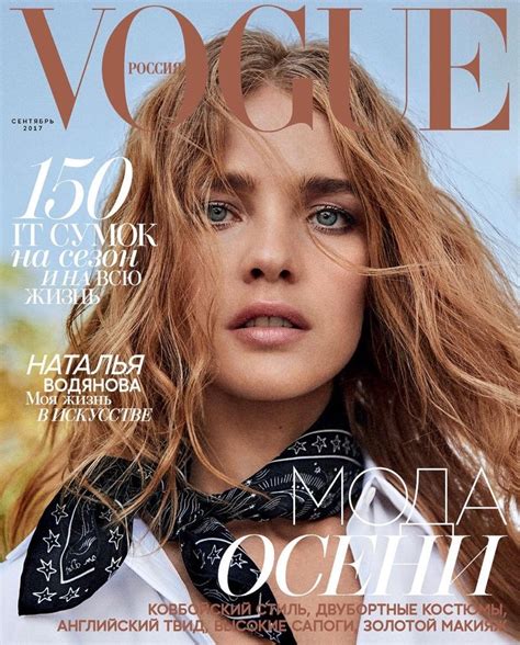 Natalia Vodianova On Vogue Russia September 2017 Cover Vogue Magazine