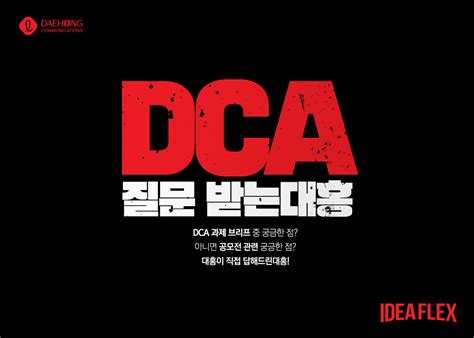 Maybe you would like to learn more about one of these? 대홍기획 -  #DCA  DCA 질문 받는대홍 DCA 질문 있는 사람? 🤔 💫7 ...
