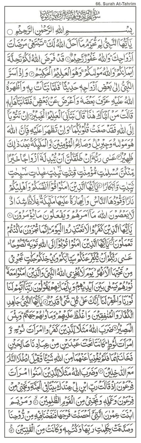 Inilah Al Quran Surah At Tahrim Terbaru Kaligrafi Waalaikumsalam