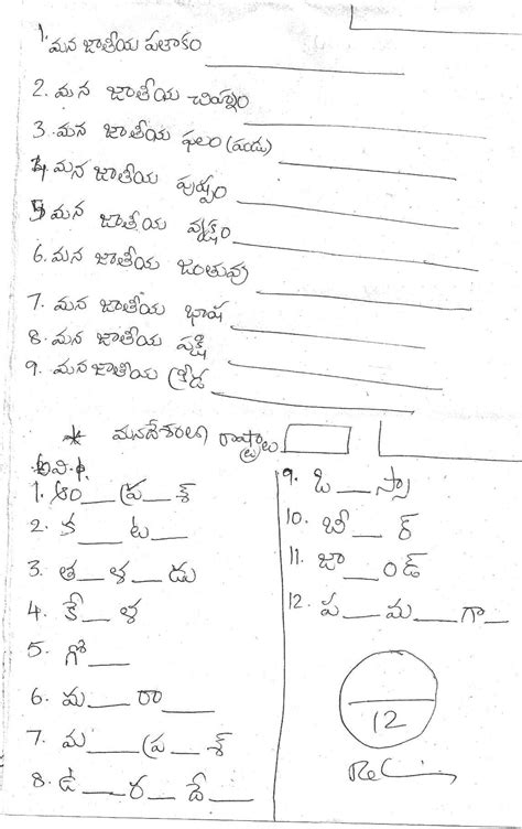 Telugu Worksheets For Class 2