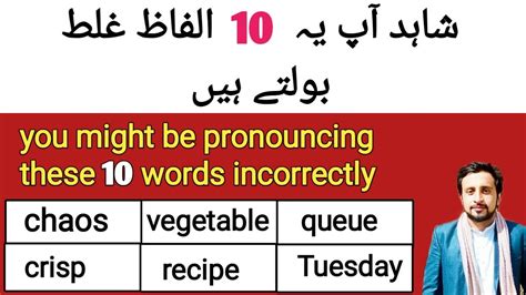 How To Pronounce These Words Correctly Correct English Words
