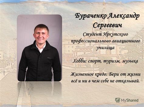 Презентация на тему Стипендиаты мэра г Иркутска 2012 г Агеев Яков Сергеевич Студент