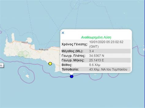 Στο χάρτη και στη λίστα σεισμών εμφανίζονται κάθε φορά οι 150 πιο πρόσφατοι σεισμοί που πληρούν τα κριτήρια αναζήτησης (τα στοιχεία σεισμών είναι από 18/01/2010 και μέχρι σήμερα). Σεισμόσ Τώρα / Eidhseis Seismos Twra Tarakoynh8hke H Palo ...