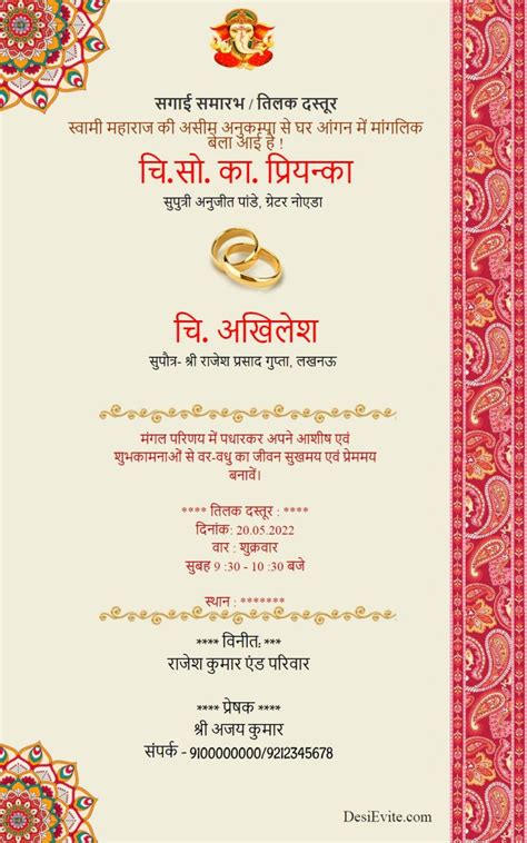 Hindi Engagement Invitation Card Without Photo Ornamental