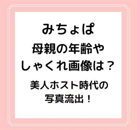 私の名前はクリス, 私の名前はローレル, 私の名前はジョン, 私の名前はベンジャミン, 私はあなたから名前のリストを貰うことになっています. みちょぱの母親の年齢やしゃくれ画像は？美人ホスト時代の ...