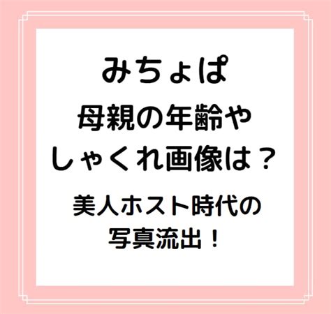 The latest tweets from ケイン・ヤリスギ「♂」 (@kein_yarisugi). みちょぱの母親の年齢やしゃくれ画像は？美人ホスト時代の ...