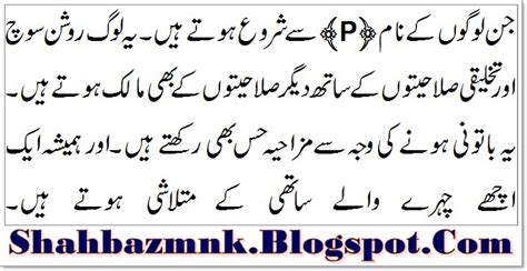 P Name Meaning In Urdu And Definition | ShahbazMnk- Daily Hot Trend