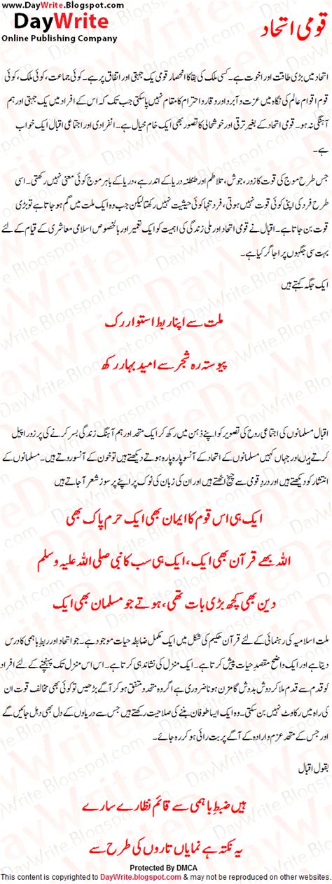 Qaumi Ittehad Essay Urdu Qaumi Ittehad Waqt Ki Zaroorat