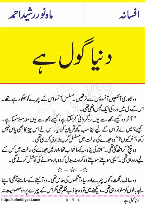 Pin On Sohni Digest Urdu Stories