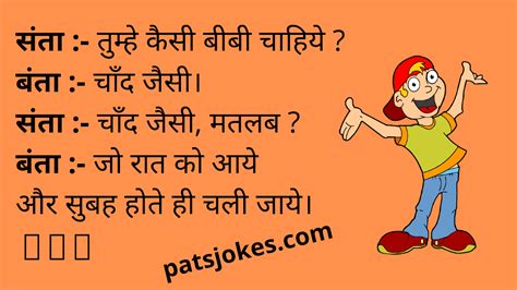 Non Veg Santa Banta Funny Jokes In Hindi Santa Banta Jokes In Hindi
