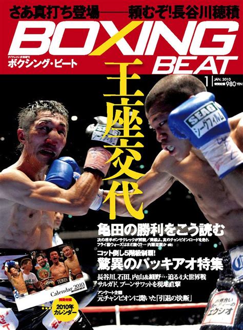 Boxing Beat Japan Magazine Cover Koki Kameda Tetsuya Naito Magazine