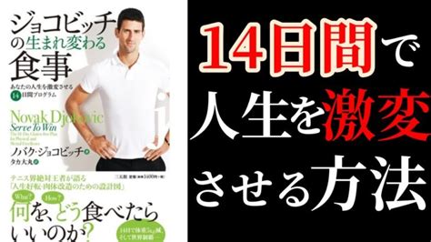 We would normally respect the author's wishes to remove their work. 【11分で解説】ジョコビッチの生まれ変わる食事 あなたの人生 ...