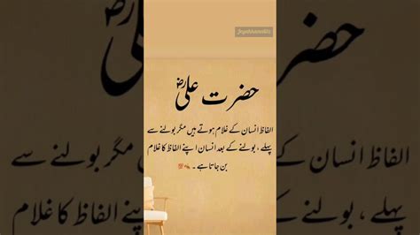 Best Collection Of Hazrat Ali Quotes Hazrat Ali Aqwal E Zareen In Urdu