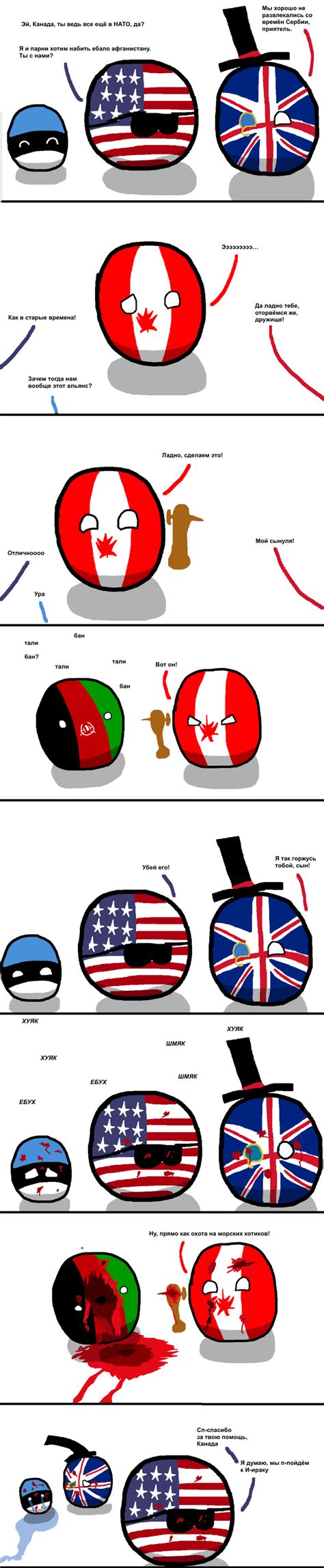 Check spelling or type a new query. Талибан? комикс Countryballs Polandball на русском ...