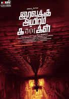 Best tamil thriller movies list to watch in 2020. Latest Tamil Thriller Movies | List of New Tamil Thriller ...