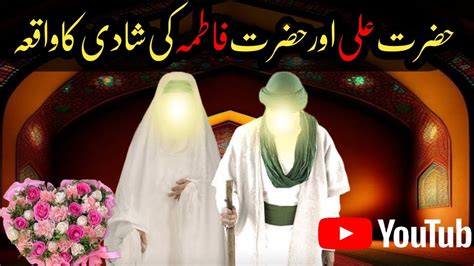 Hazrat Ali Aur Hazrat Fatima Ki Shaadi Islamic Video
